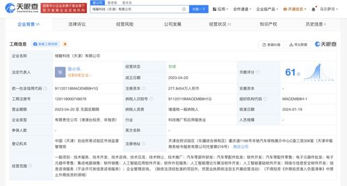 小米瀚星等投資域磐科技，加碼汽車零部件研發與天津軟件開發業務布局