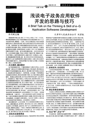 淺談電子政務應用軟件開發的思路與技巧