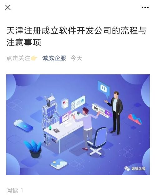 天津注冊軟件開發公司的流程與注意事項